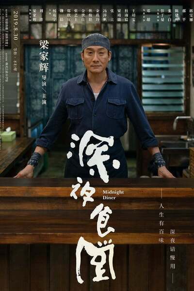Midnight Diner Hindi Dubbed Movie Poster (2019)