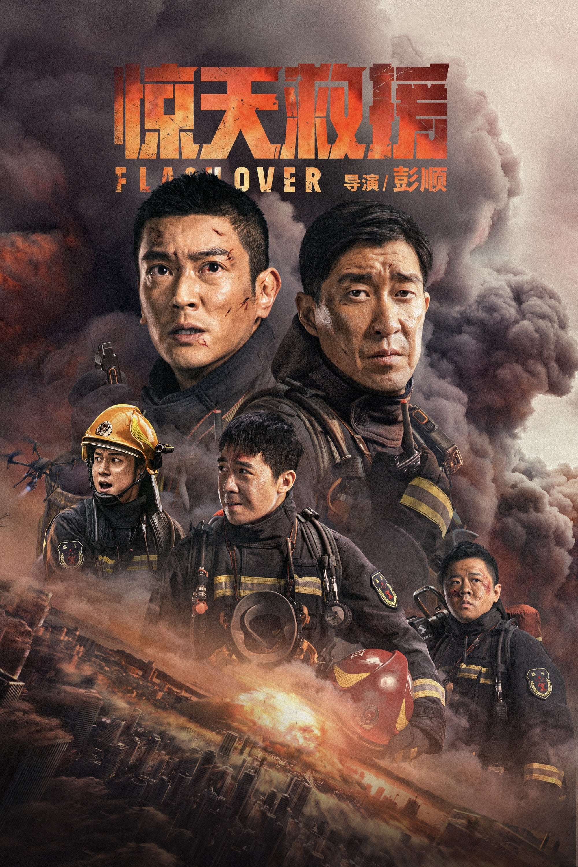 Flash Over Hindi Dubbed Movie Poster (2023)
