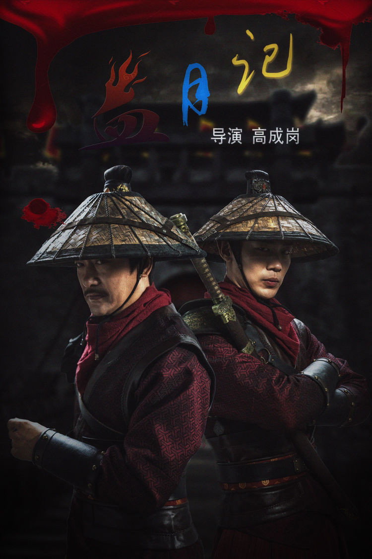 Tales of the Blood Moon Hindi Dubbed Movie Poster (2024)